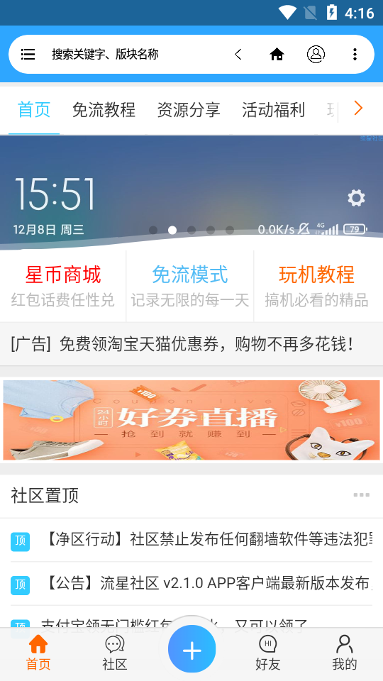 流星社区论坛软件