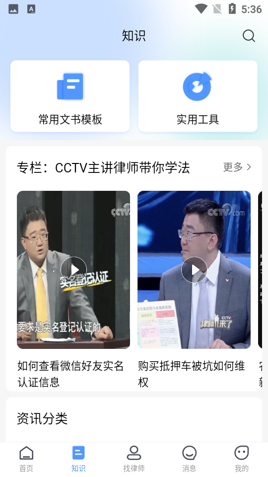 快律师法律咨询