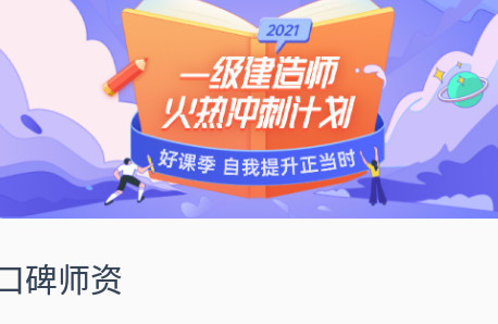 建造师刷题宝
