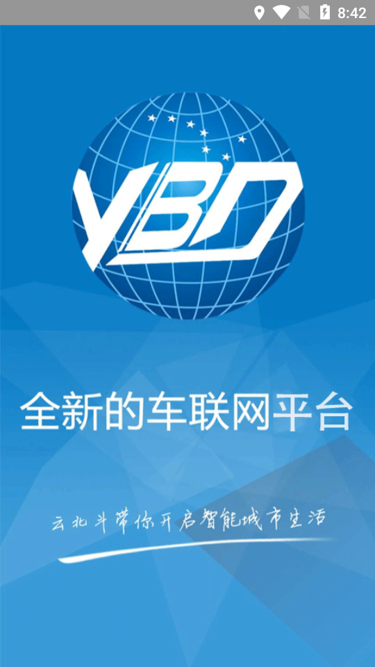 云北斗查车app 云北斗查车app