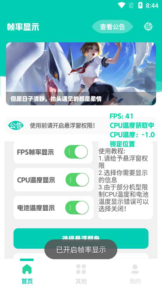 帧率显示器软件app 帧率显示器软件app