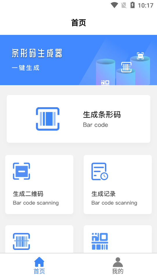 条码生成器免费版