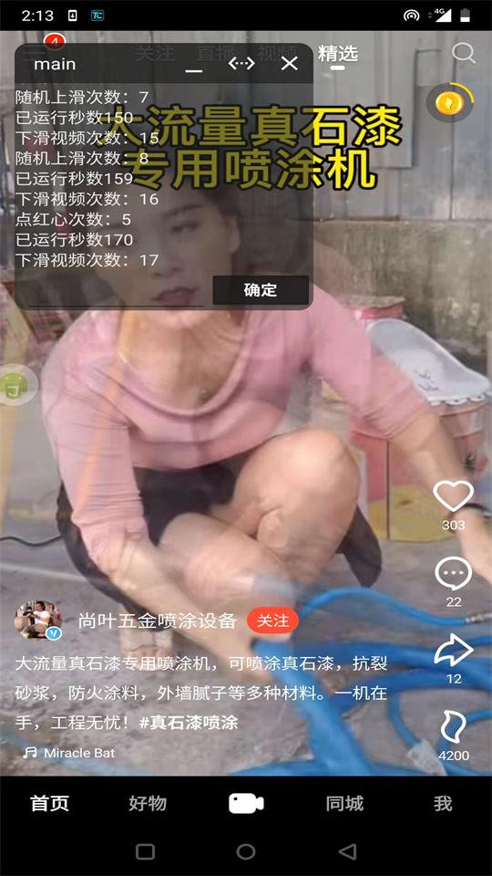 **火山版助手软件