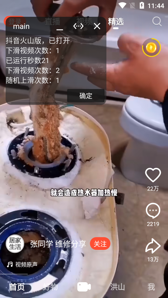 **火山版助手软件