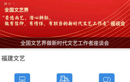 福建文艺
