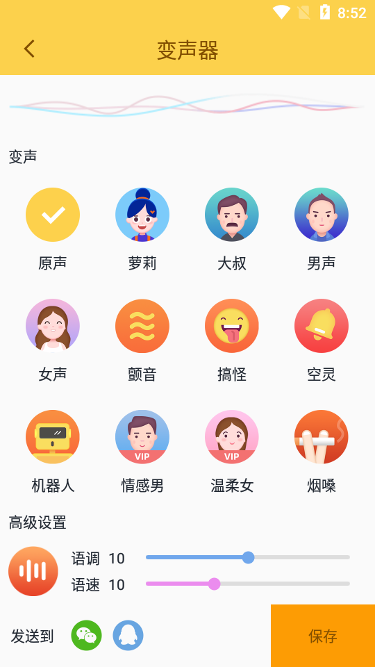 PP变声器破解版 PP变声器破解版