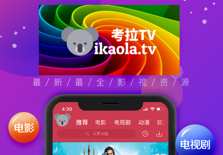 考拉TV安卓版最新版