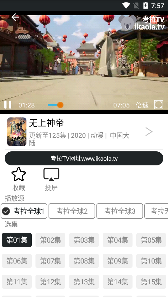 考拉TV安卓版最新版