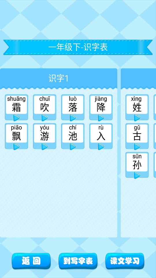 小学生练字app