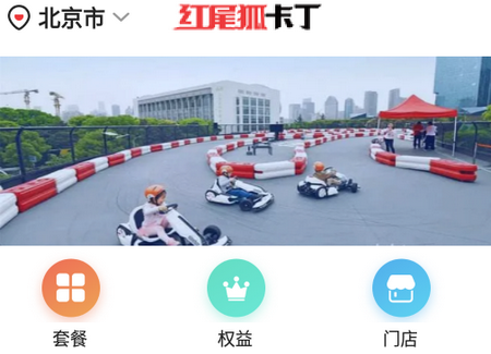 红尾狐卡丁