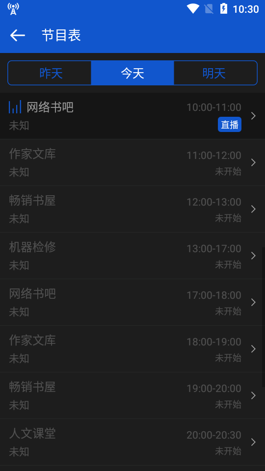 听听广播最新手机版
