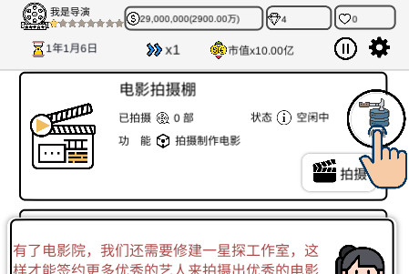 我是导演