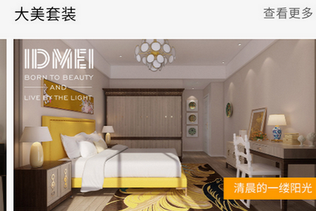 大美软装app 大美软装app