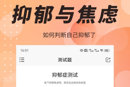 抑郁症焦虑测试 抑郁症焦虑测试