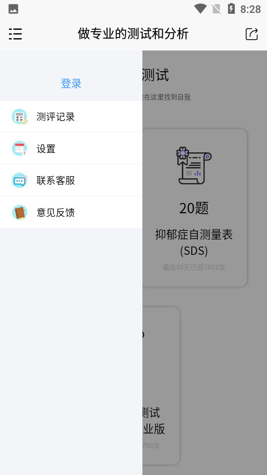 抑郁症焦虑测试 抑郁症焦虑测试