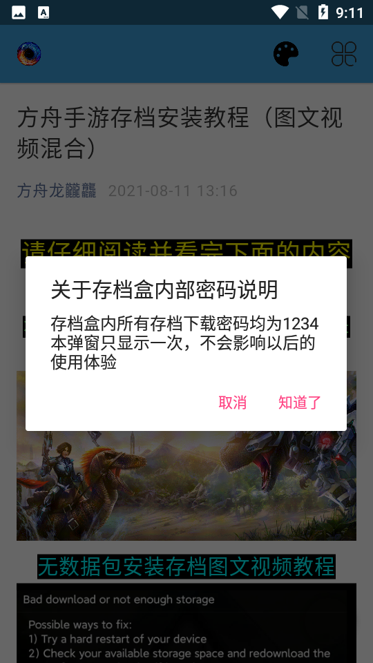 方舟生存进化存档盒