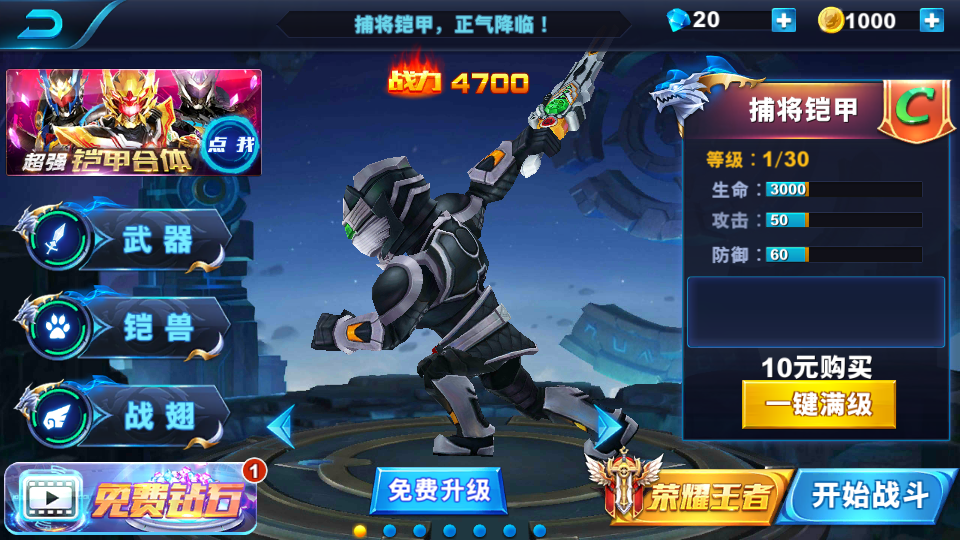 铠甲勇士格斗无双