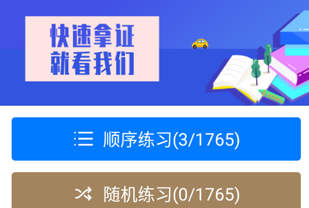 驾校模拟app 驾校模拟app