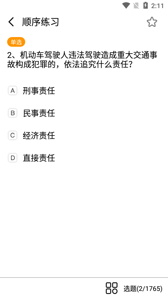 驾校模拟app 驾校模拟app