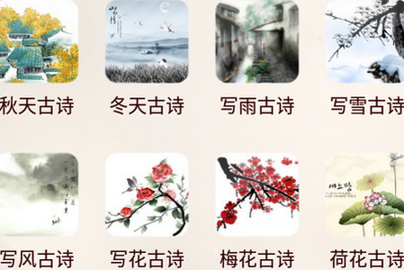 古诗词名句app 古诗词名句app