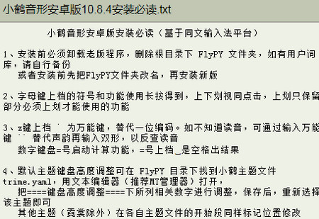 小鹤音形输入法
