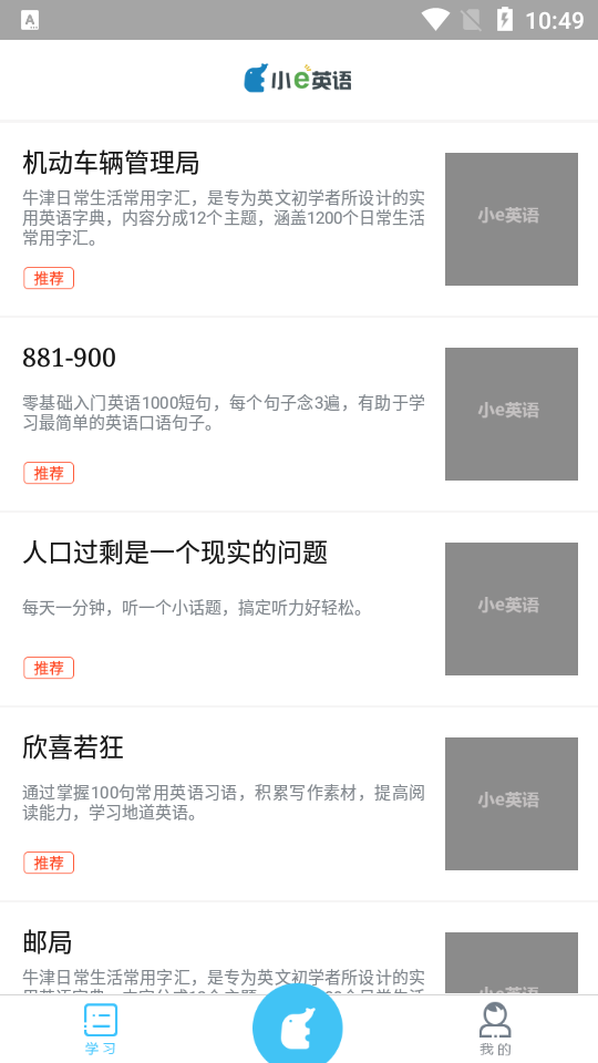 英语美文小e英语安卓版 英语美文小e英语安卓版