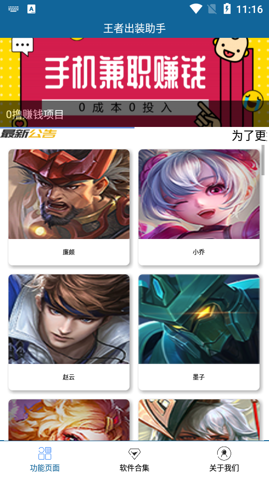 王者出装助手app
