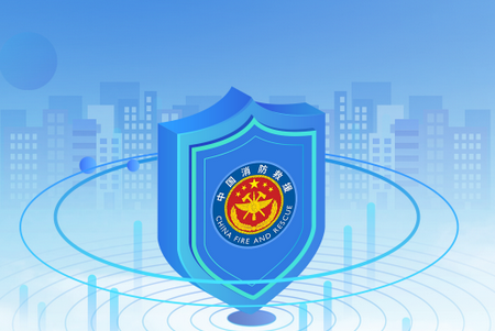 四平消防智慧党建 四平消防智慧党建