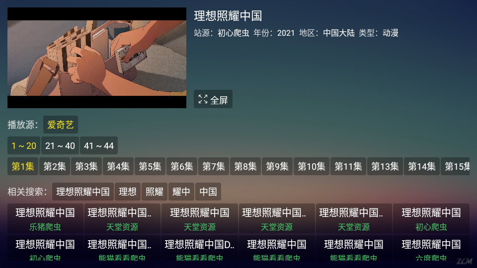 儒风影视TV最新版