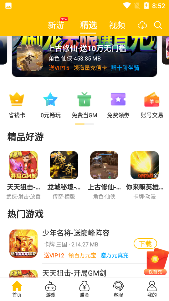 奇葩游