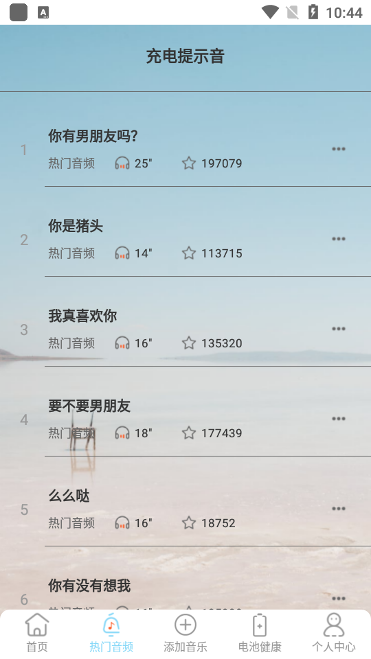 手机充电提示音app 手机充电提示音app