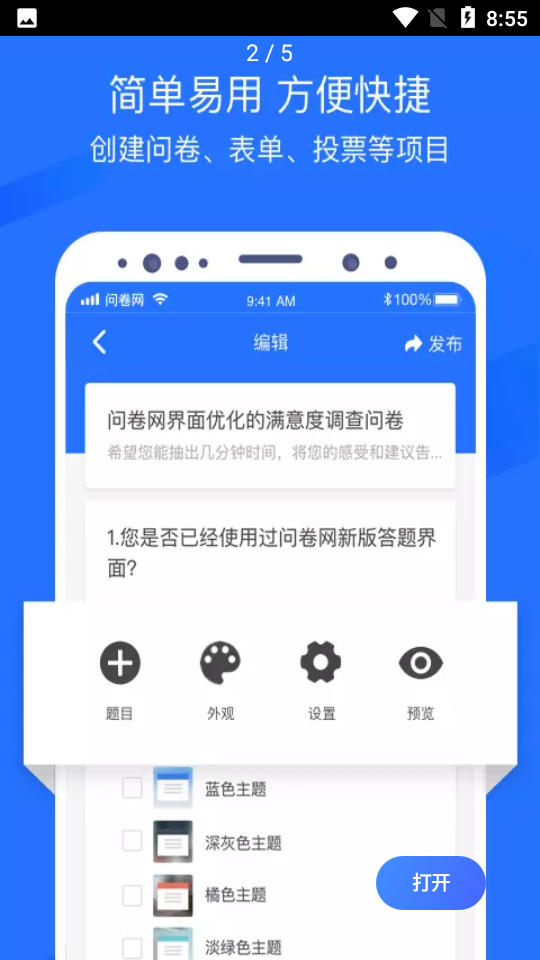 问卷网