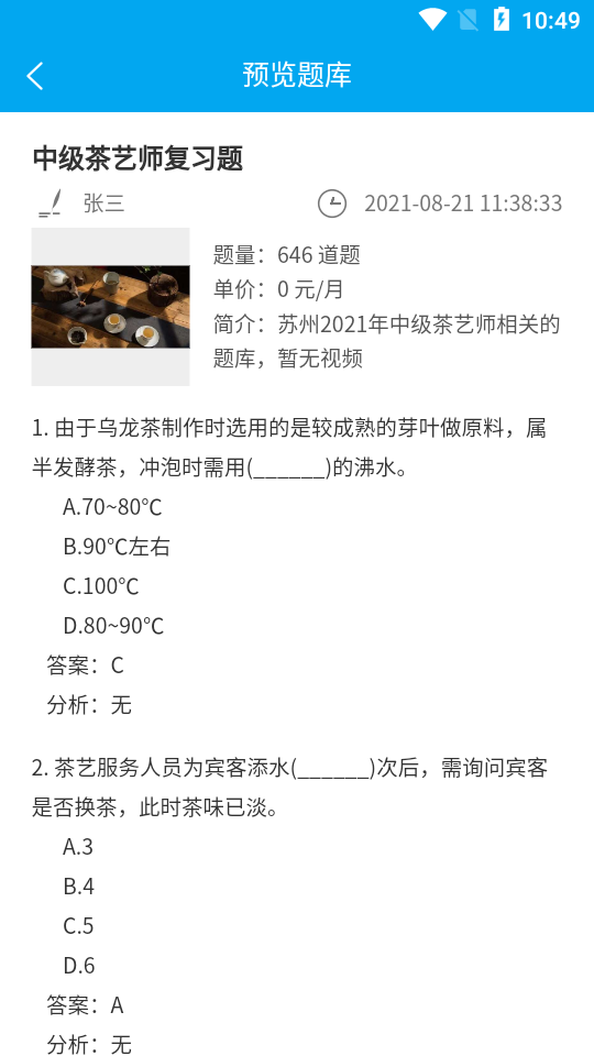 习练通app 习练通app