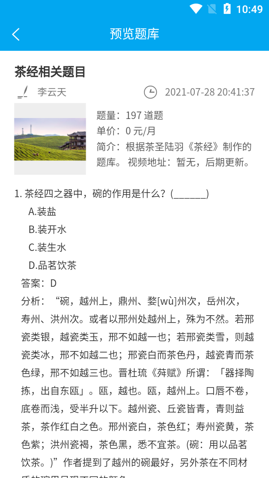 习练通app 习练通app