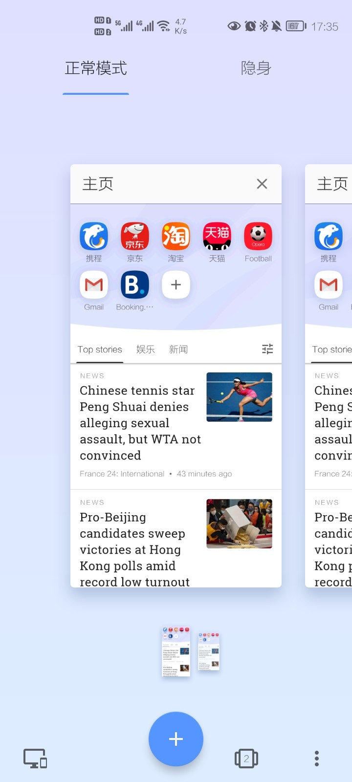 Opera浏览器安卓手机版