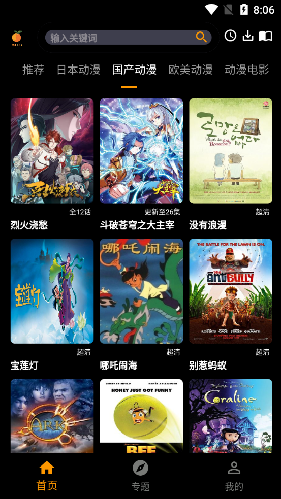 香橙影视动漫版 香橙影视动漫版