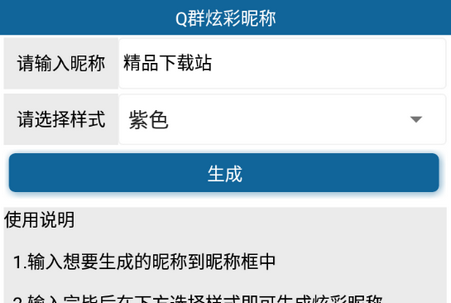 Q群炫彩昵称免会员版