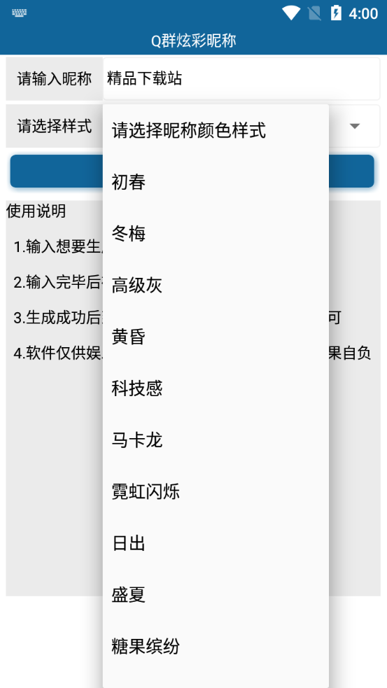 Q群炫彩昵称免会员版