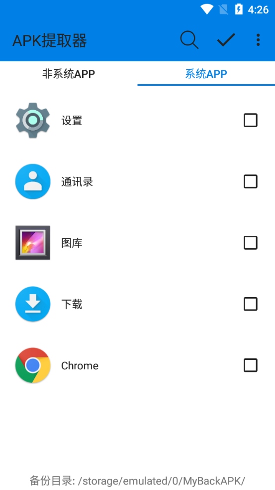 APK提取器(APK BACKUP)绿色免费版 APK提取器(APK BACKUP)绿色免费版