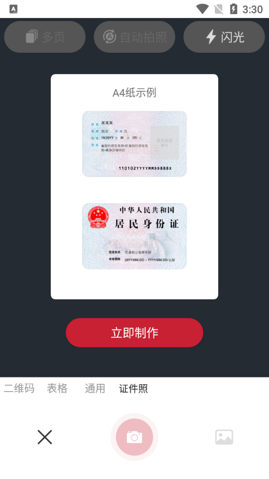 口袋扫描仪永久会员版