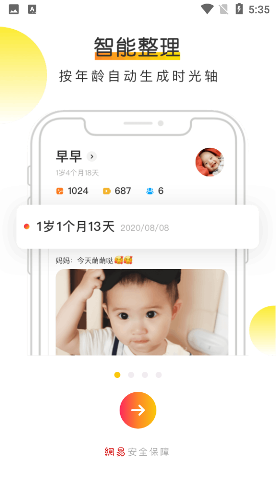 网易亲时光