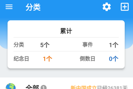 mDays倒数日 mDays倒数日