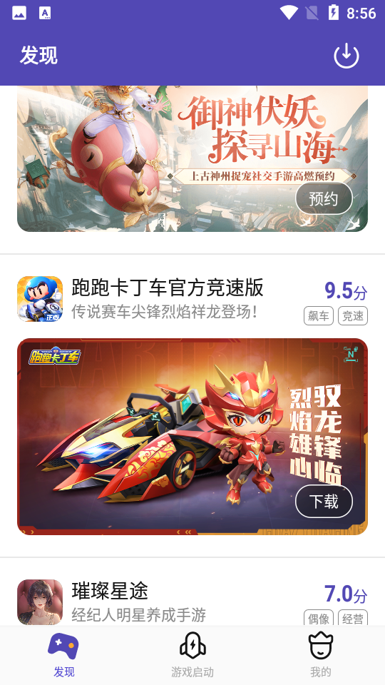 腾讯游戏管家
