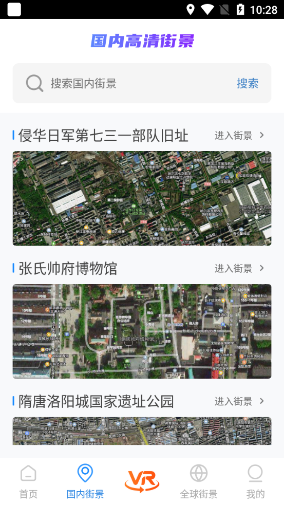 卫星街景破解版 卫星街景破解版