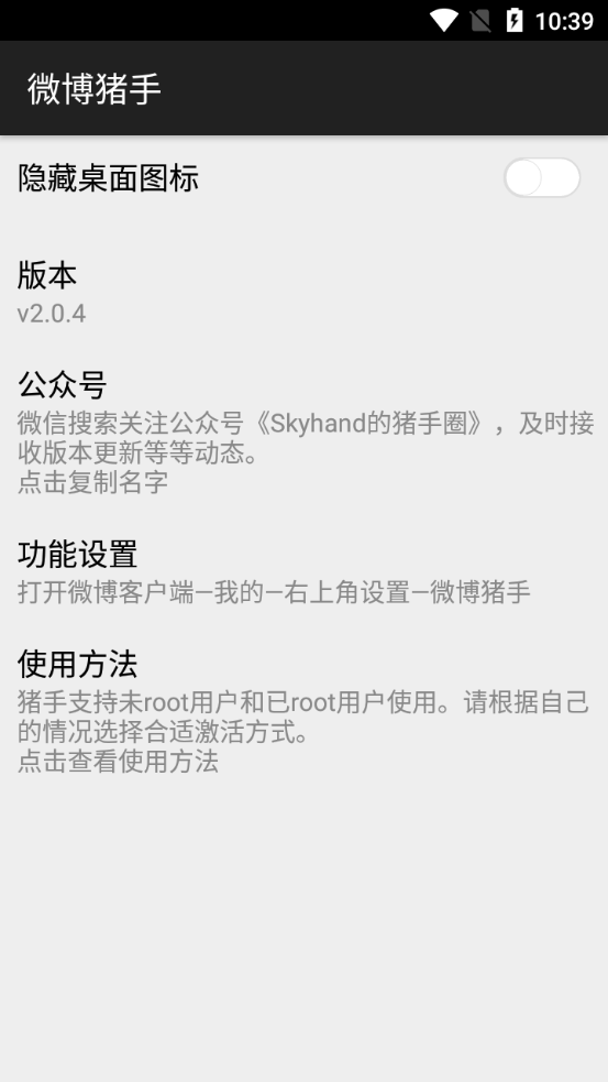 微博猪手模块 微博猪手模块