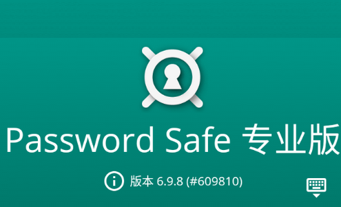 安全密码管理器Password Safe安卓版 安全密码管理器Password Safe安卓版