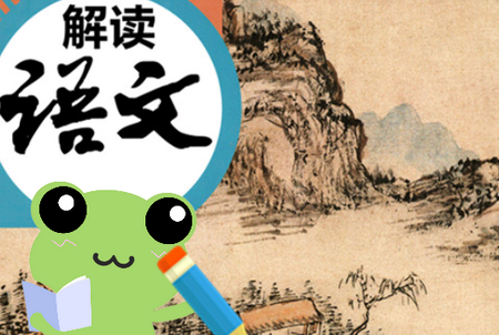 九年级上册语文解读 九年级上册语文解读