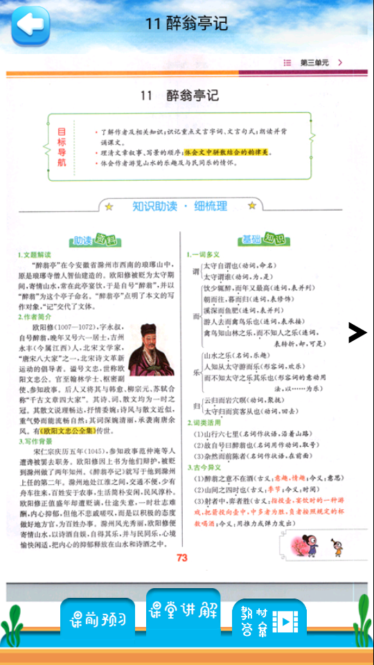 九年级上册语文解读 九年级上册语文解读