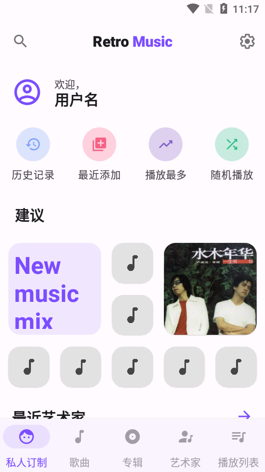 复古音乐播放器Retro Music专业版 复古音乐播放器Retro Music专业版