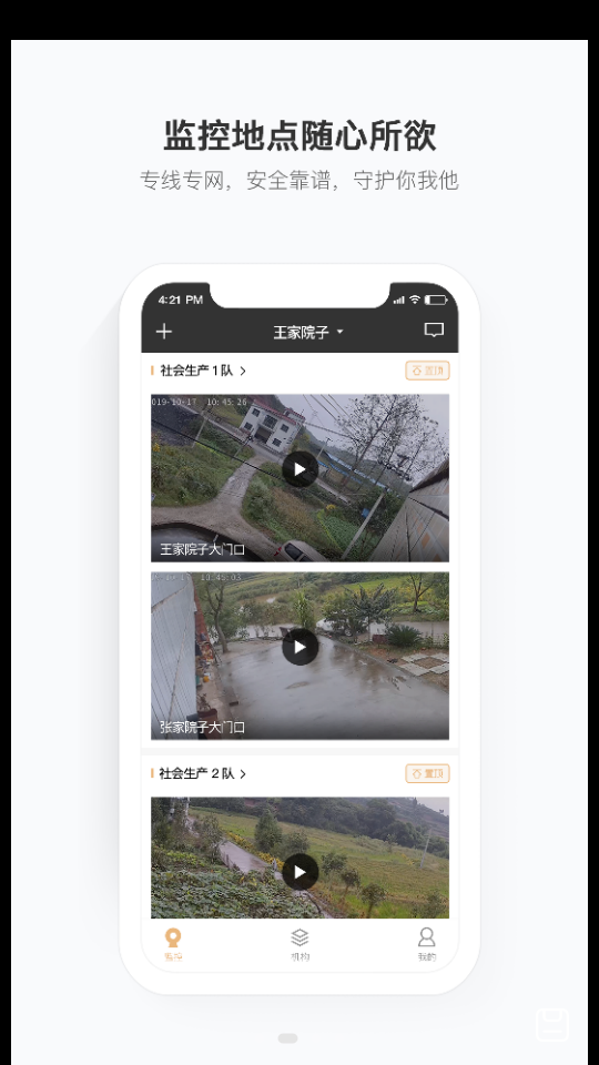移动看家宝 移动看家宝